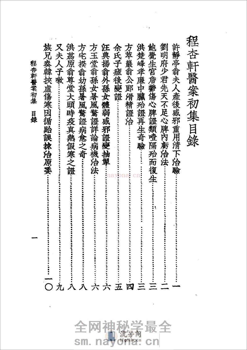 中国医学大成[1].37.程杏轩医案.何澹安医案.邵兰荪医案 - 第15页预览图