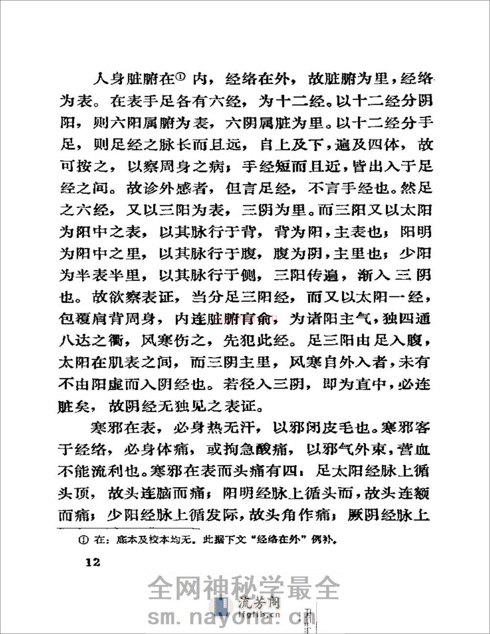 杂病源 - 第18页预览图