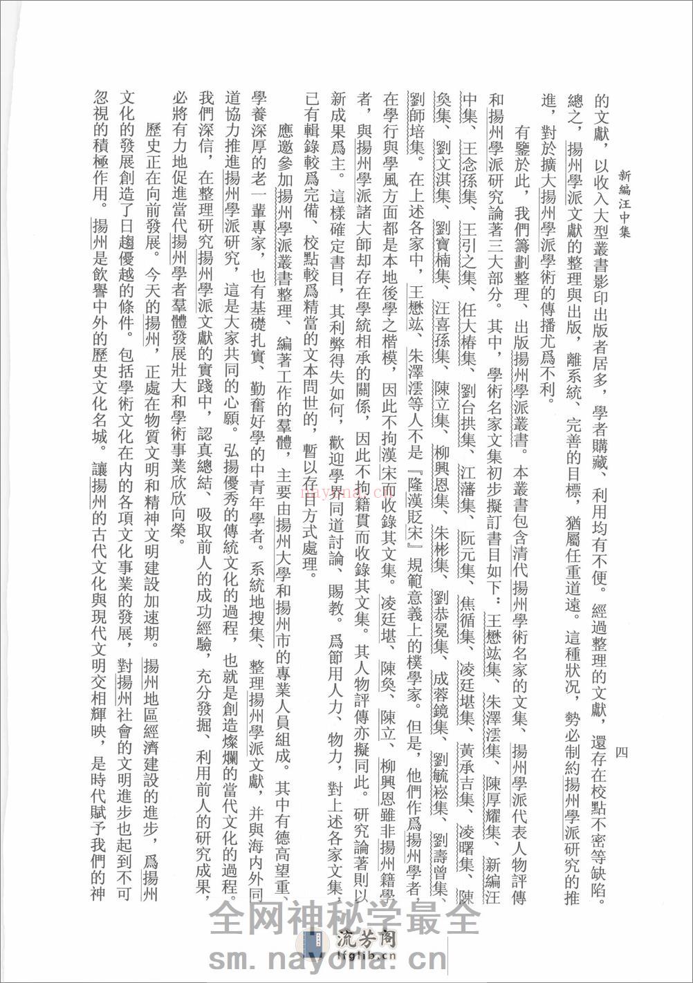 新编汪中集_12179341 - 第18页预览图