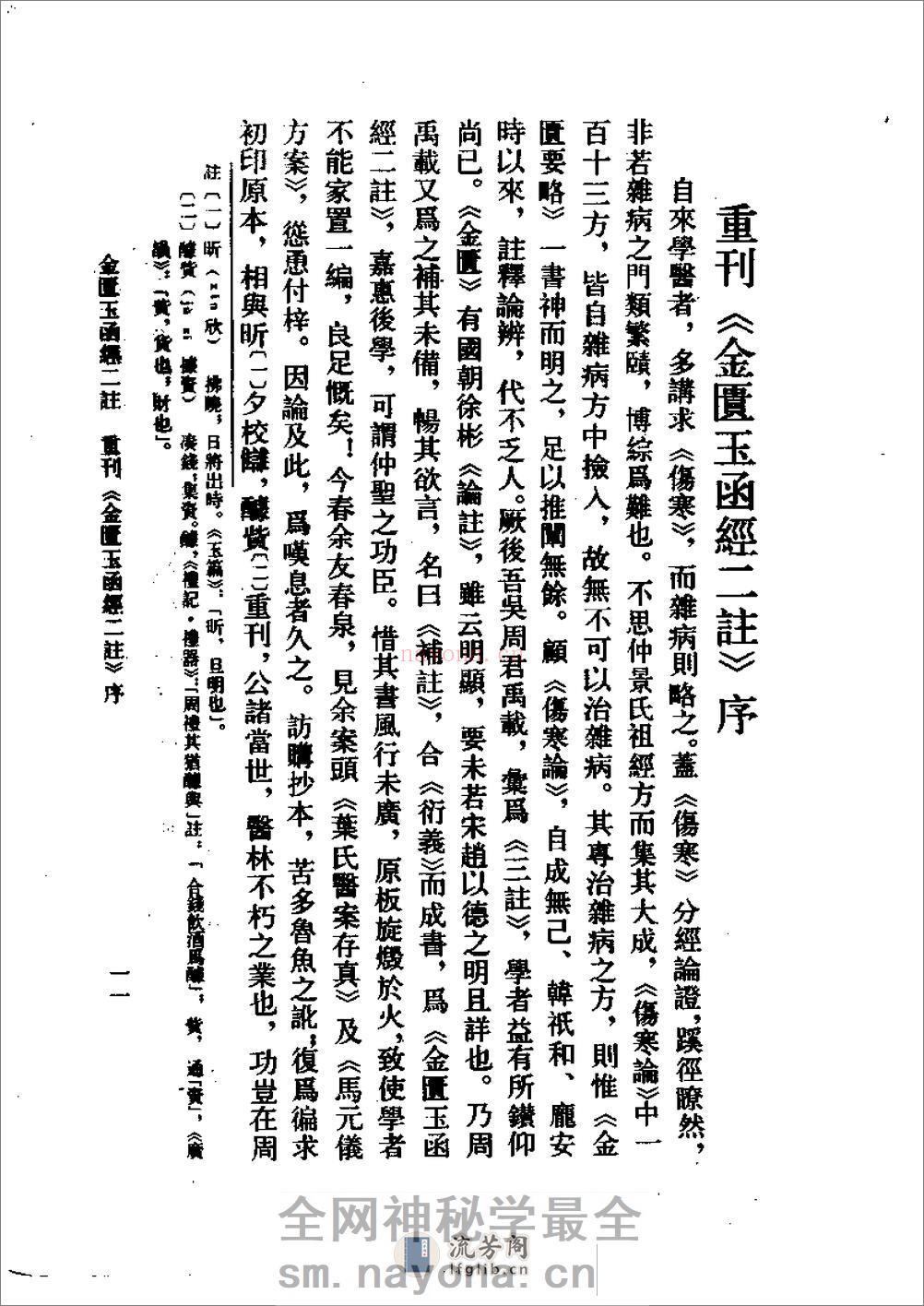 金匮玉函二注-[明]赵以德_衍义_[清]周杨俊_补注 - 第14页预览图