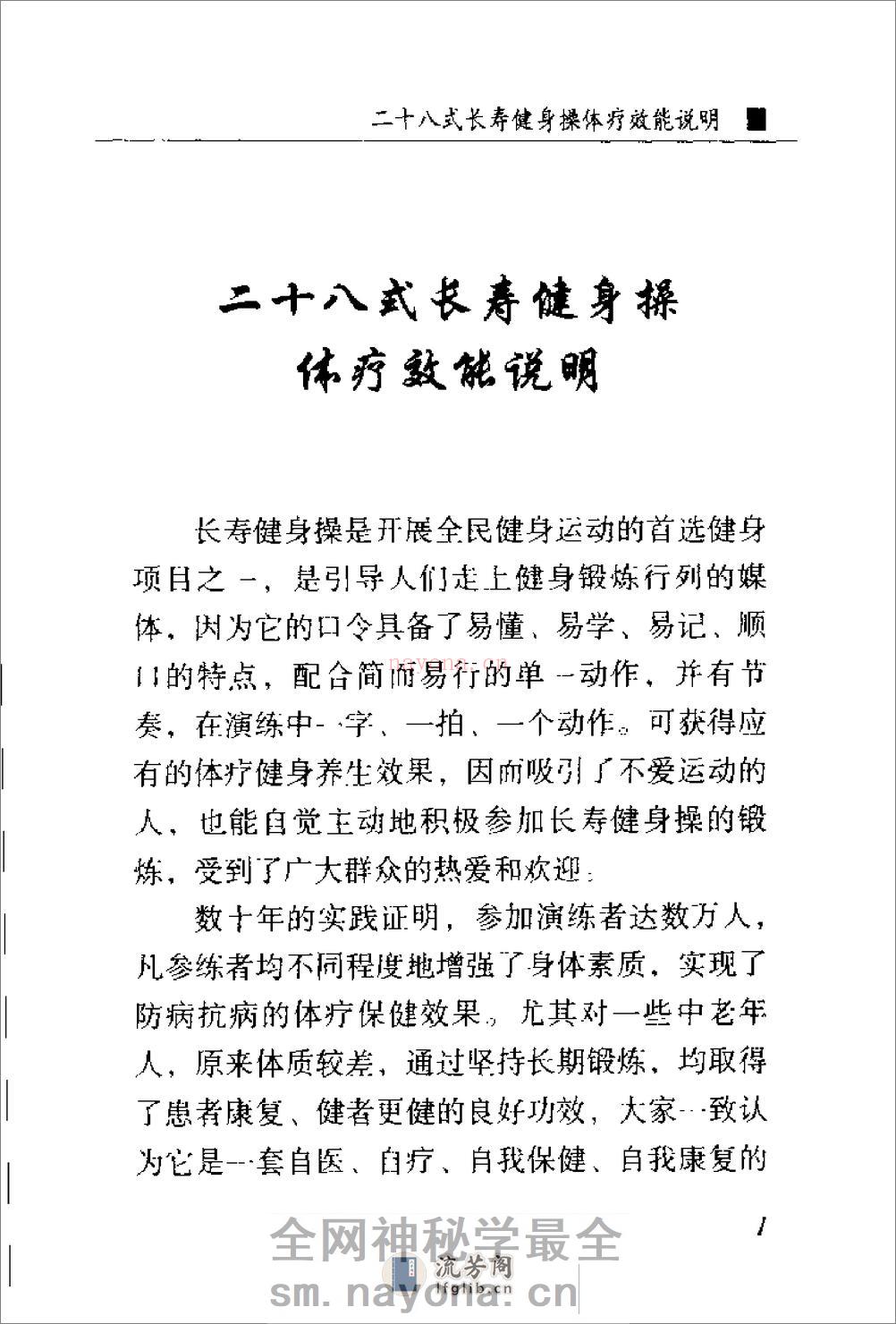 [二十八式长寿健身操].刘时荣 - 第2页预览图