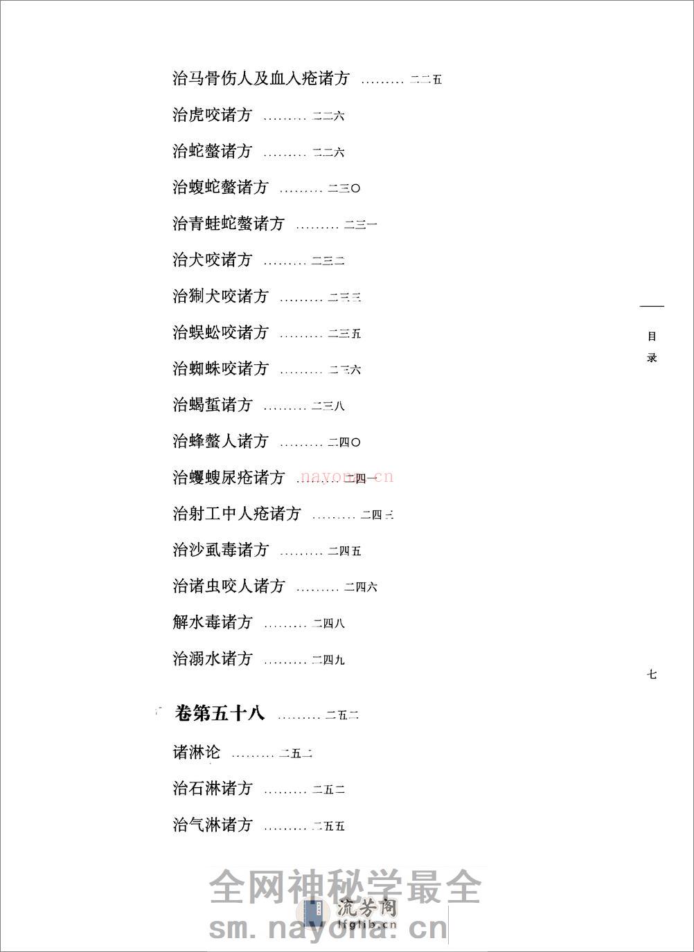 太平圣惠方校注06[宋]王怀隐等编.田文敬.邱彤.牛国顺.赵会茹.李更生校注 - 第12页预览图