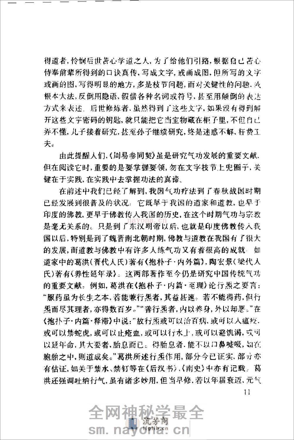 [气功教程].傅静义 - 第14页预览图
