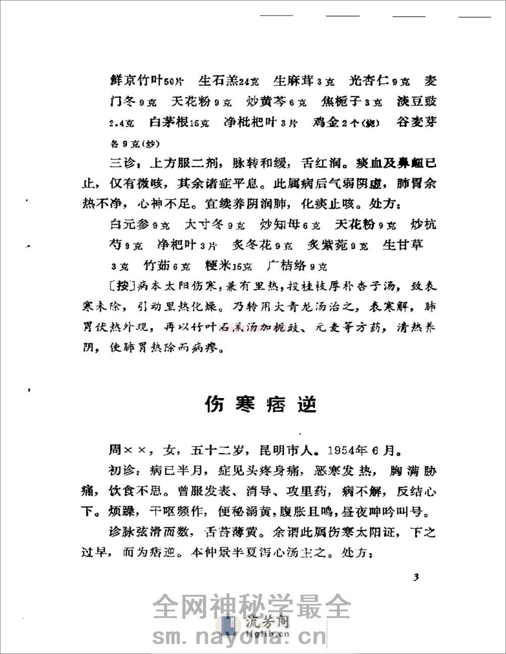 姚贞白医案 - 第8页预览图