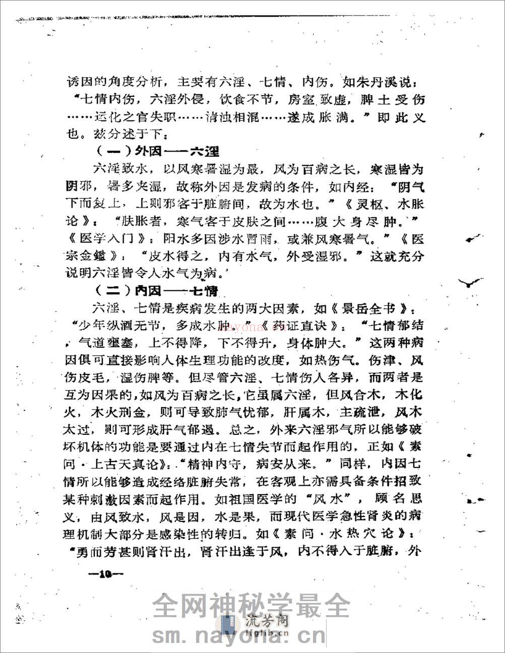 福建省龙溪地区  老中医学术经验汇编 - 第16页预览图