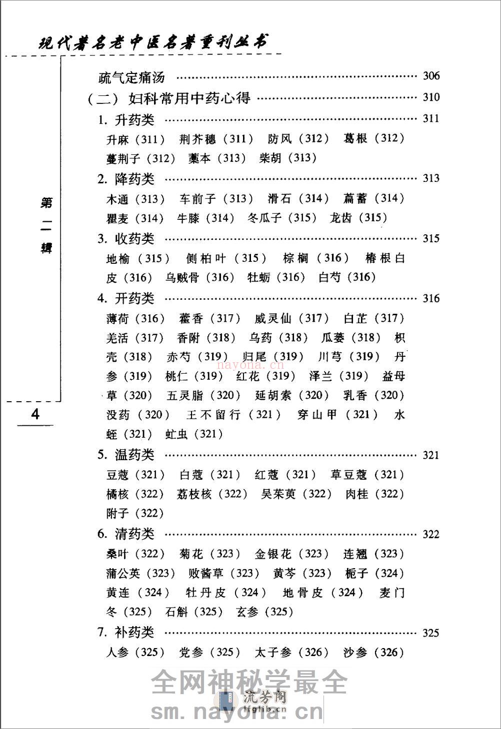 刘奉五妇科经验（高清版） - 第12页预览图