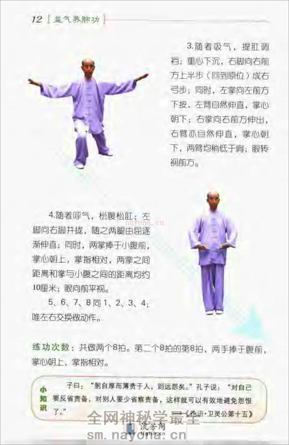 [益气养肺功(第一套)].张广德 - 第18页预览图