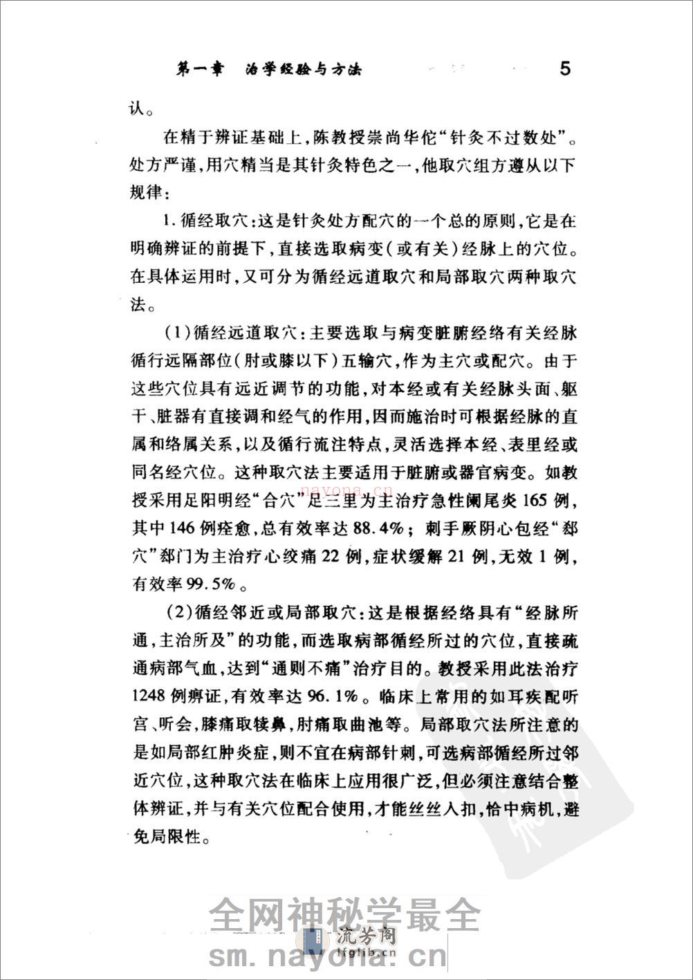陈全新针灸经验集 人民卫生04 - 第18页预览图