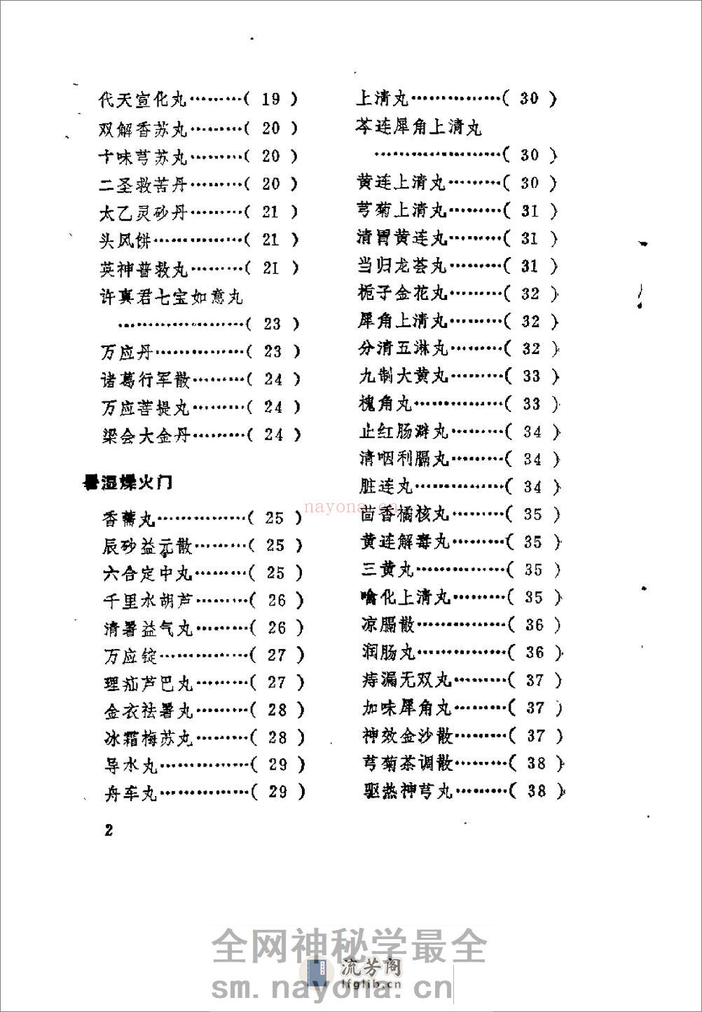 [清太医院秘录：医方配方].陶冶 - 第4页预览图