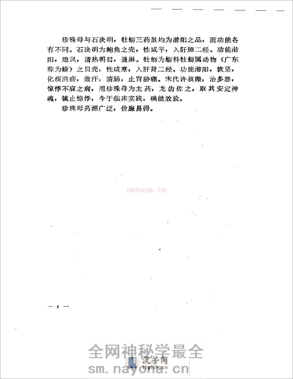 临证见解 - 第5页预览图
