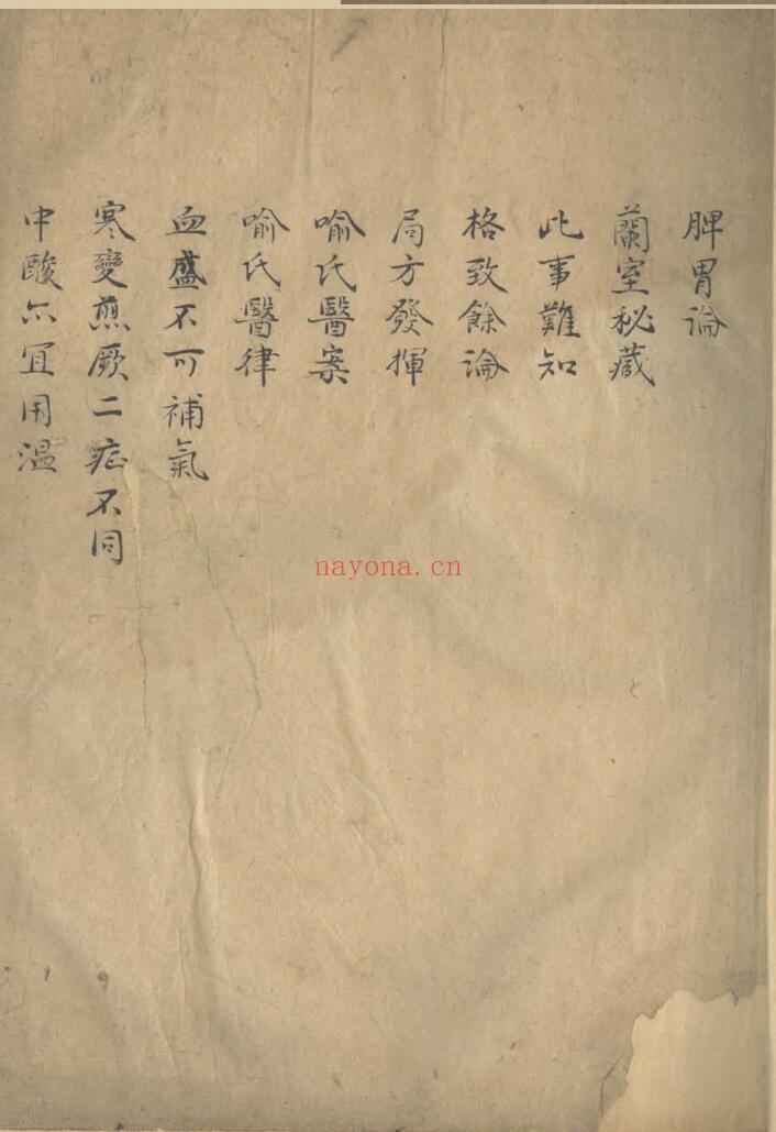 《四大名医精华》