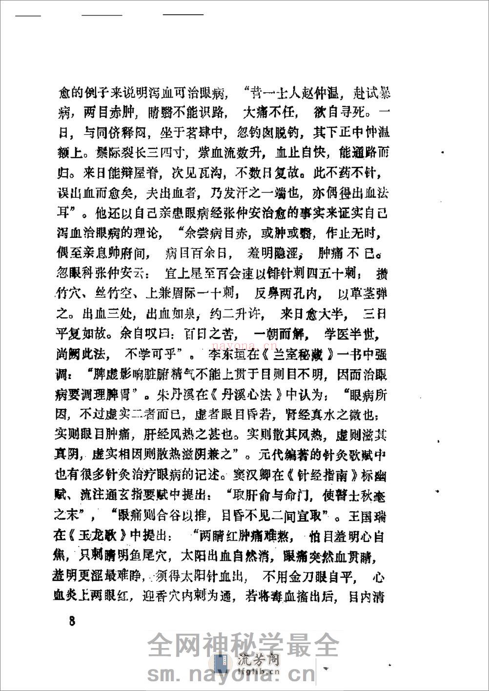 针灸眼科学 - 第14页预览图
