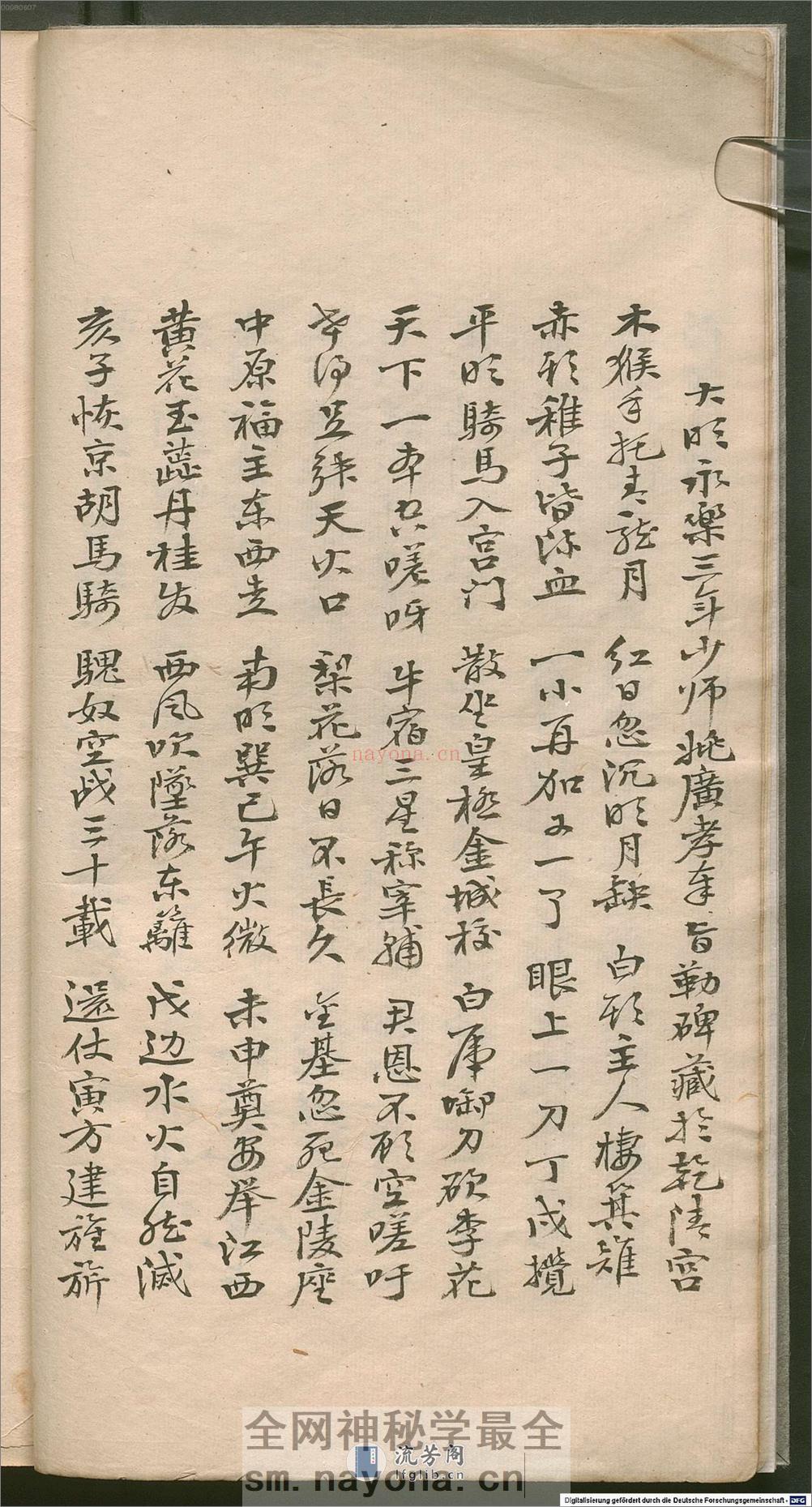 推背图.60像.手钞本.永乐四年.1406.姚广孝序 - 第8页预览图