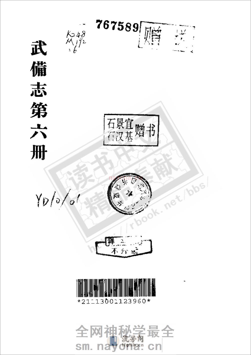 《武备志》茅元仪（明） - 第7页预览图
