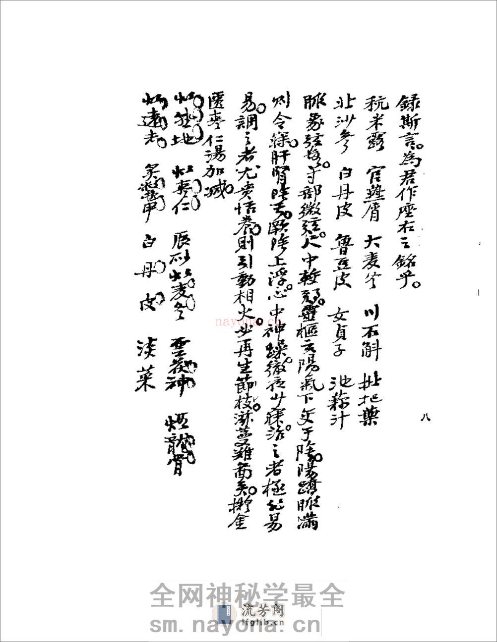 《何氏历代医学丛书》之七  清代名医何元长医案  （上、下） - 第8页预览图