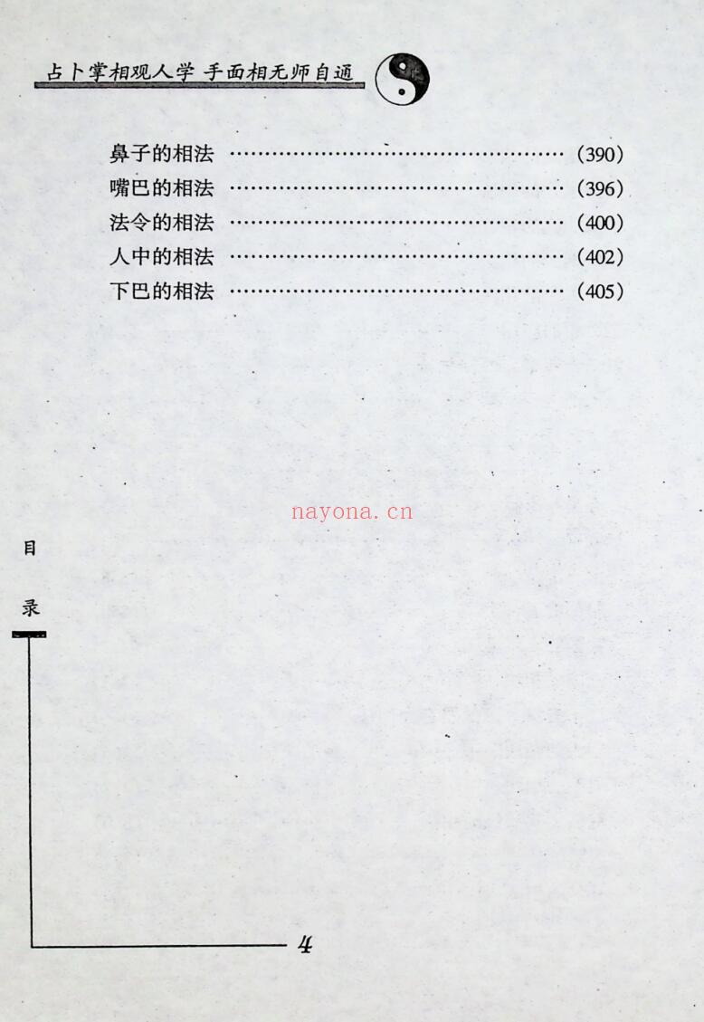 《手面相无师自通 》 云谷山人