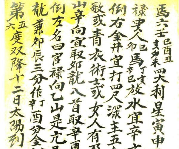 《地理立向分金全部》 (立向分金法则完整版)