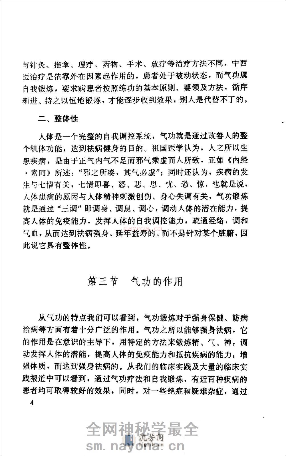 [气功保健学].沉家聪 - 第14页预览图