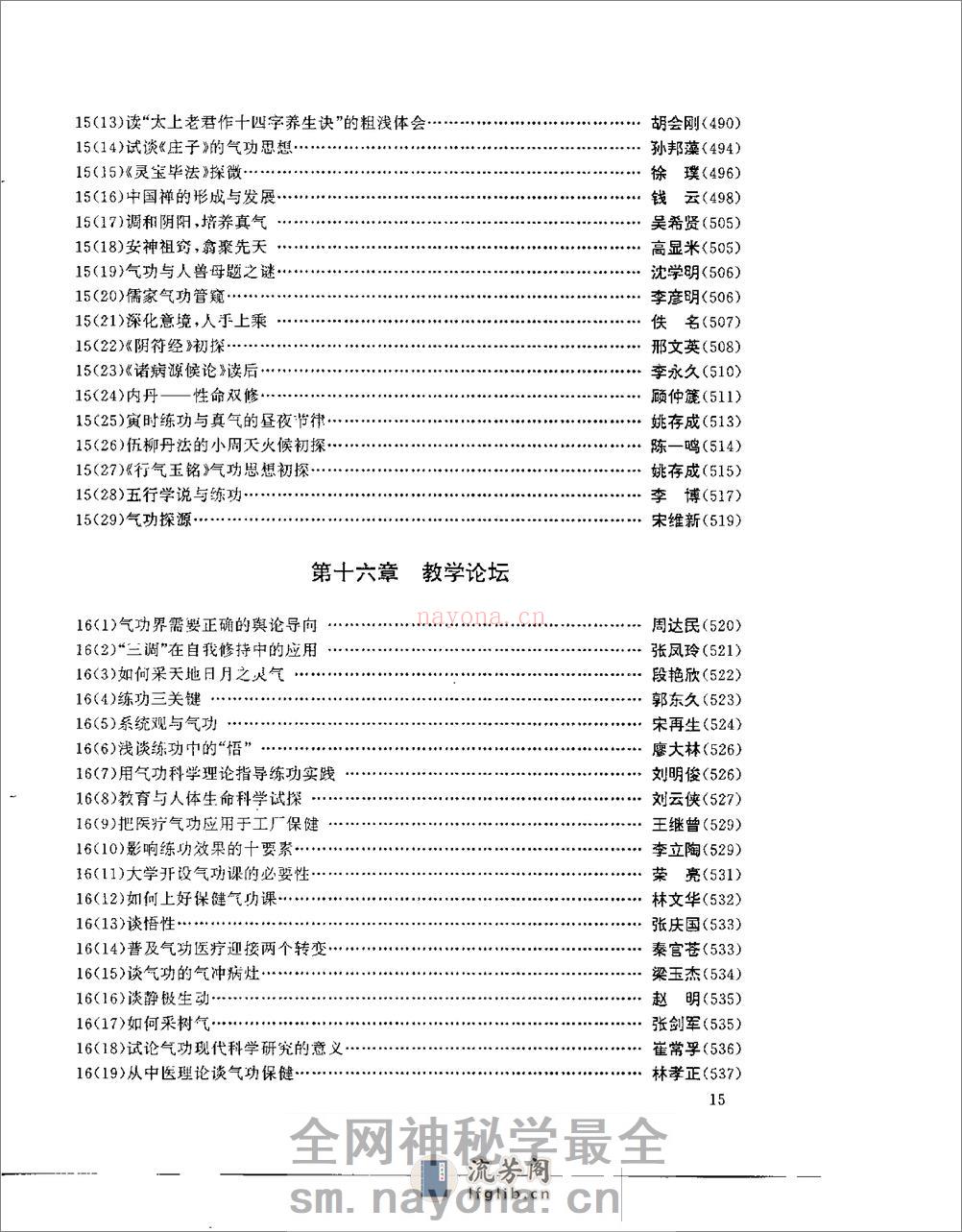 [真气升华心悟].林中鹏 - 第17页预览图