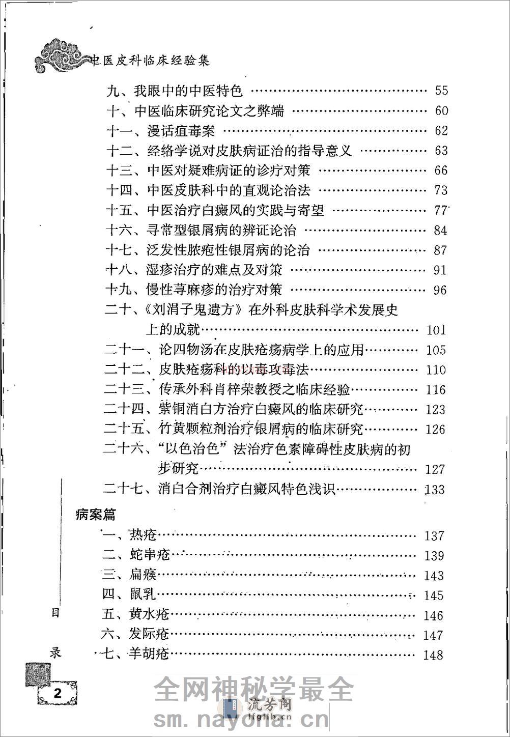 中医皮科临床经验集 - 第15页预览图
