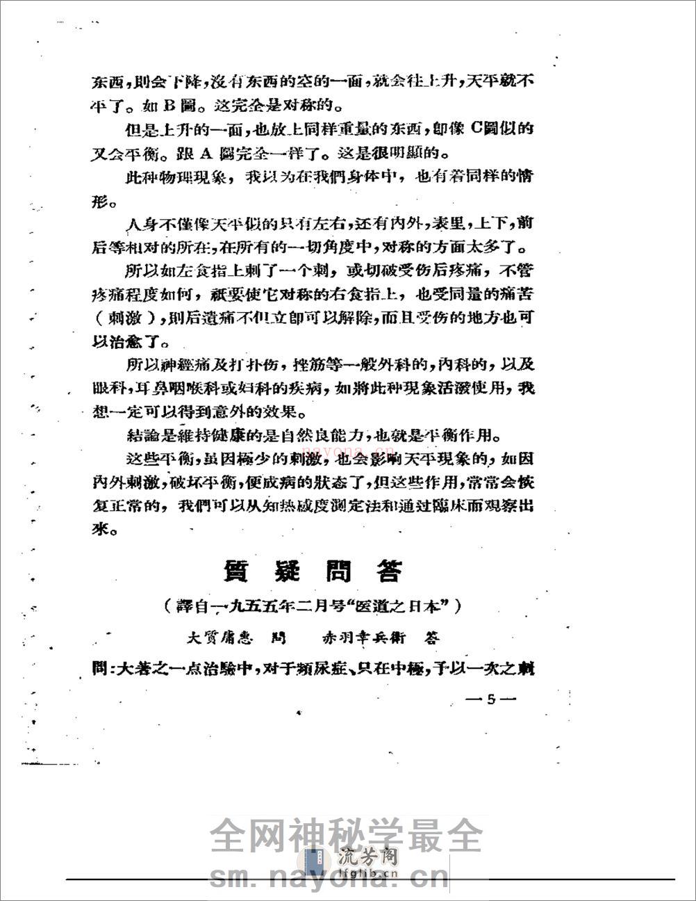 知热感度测定皮内针法译丛 - 第6页预览图