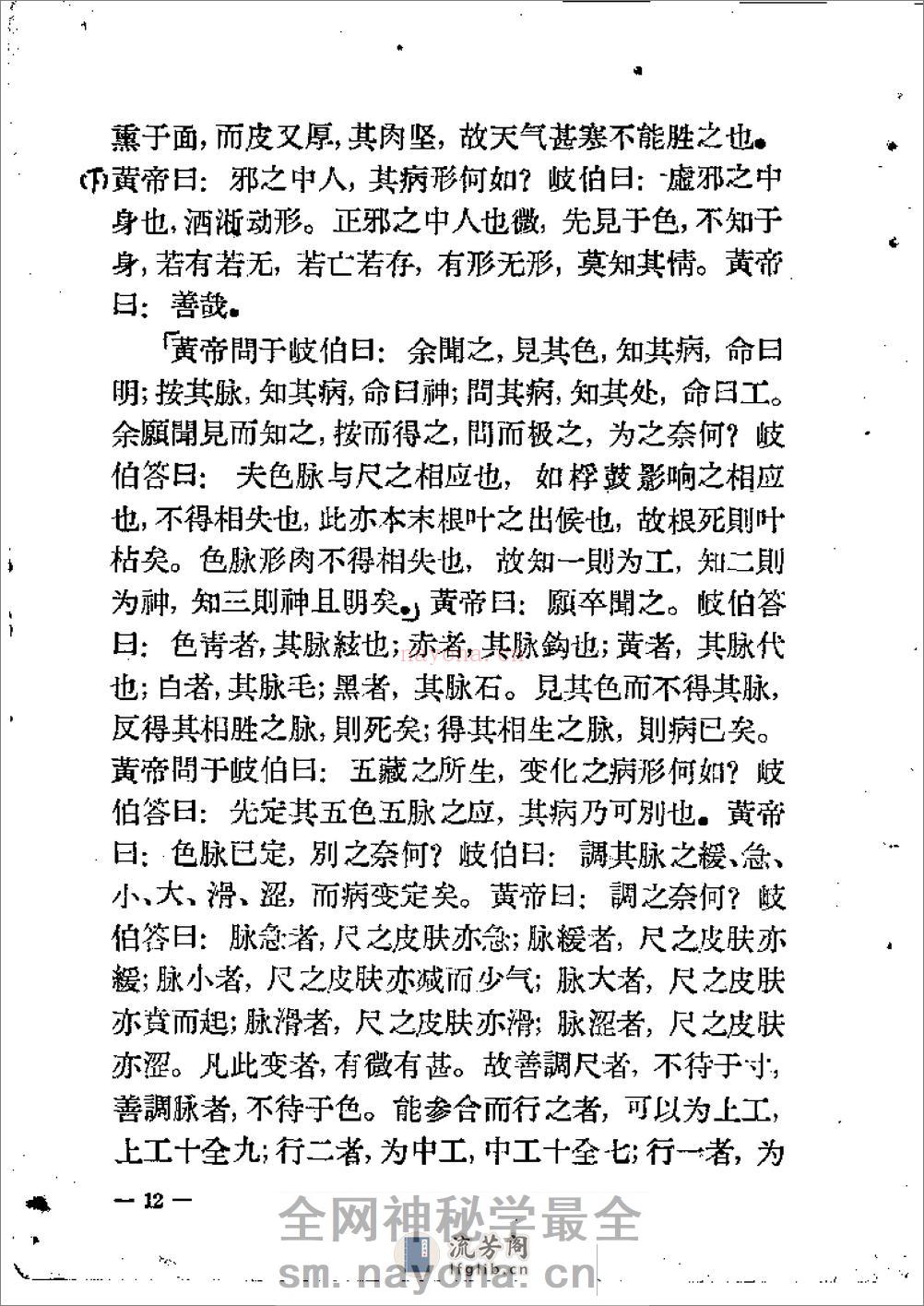 灵枢经 - 第12页预览图