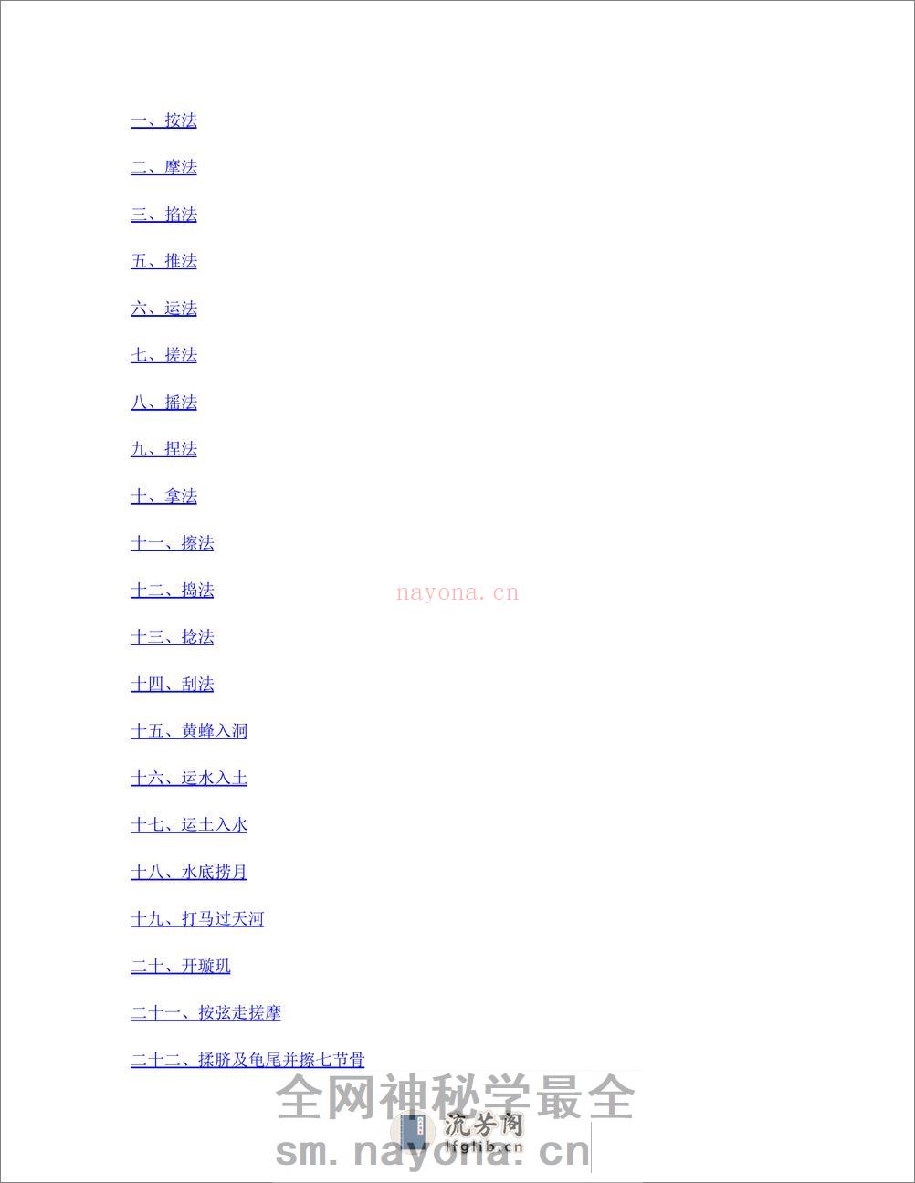 推拿学_第10版_高清无水印_全书签_可复制文字 - 第16页预览图