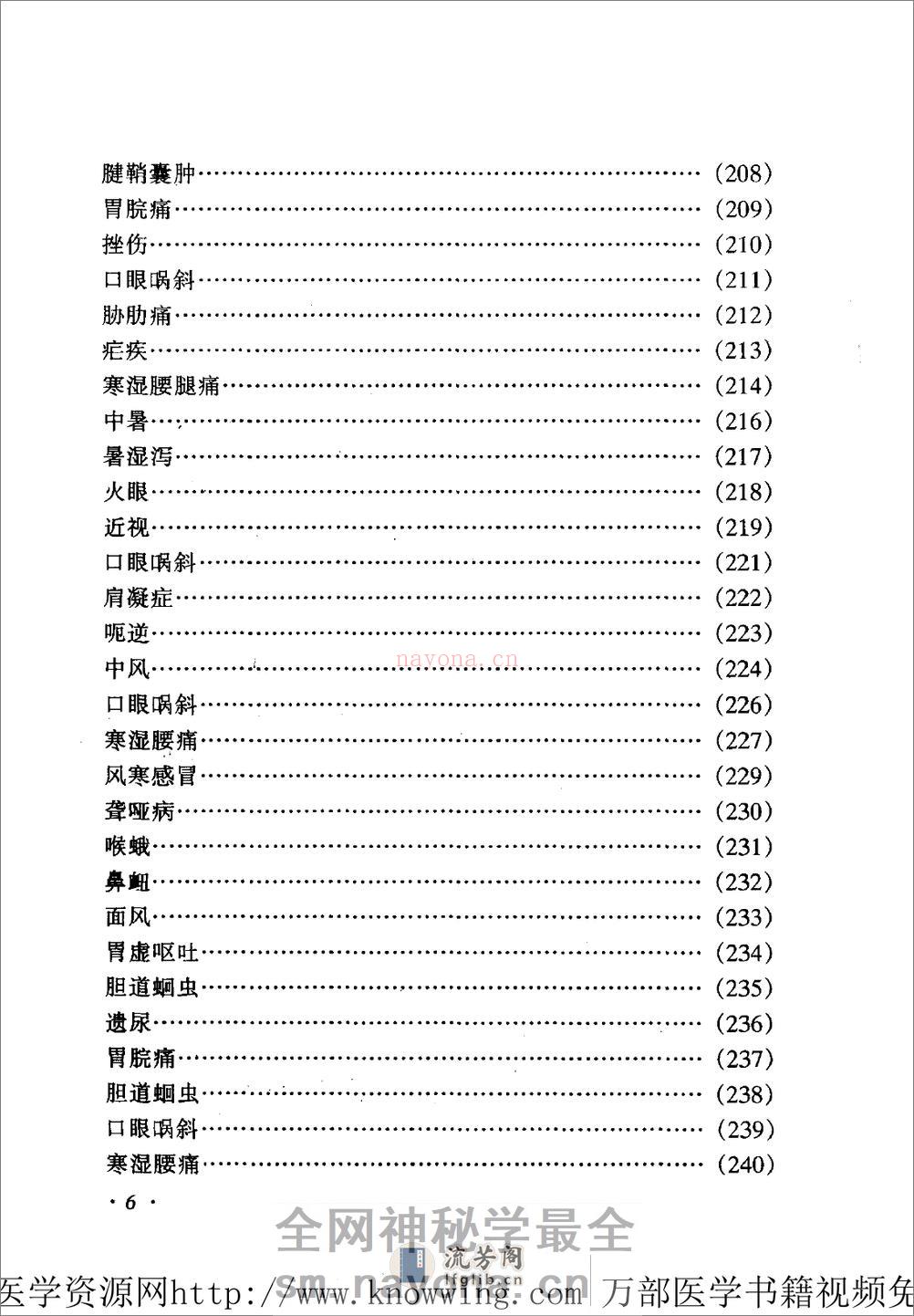 全国着名老中医临床经验丛书—杨介宾临床经验辑要 - 第18页预览图