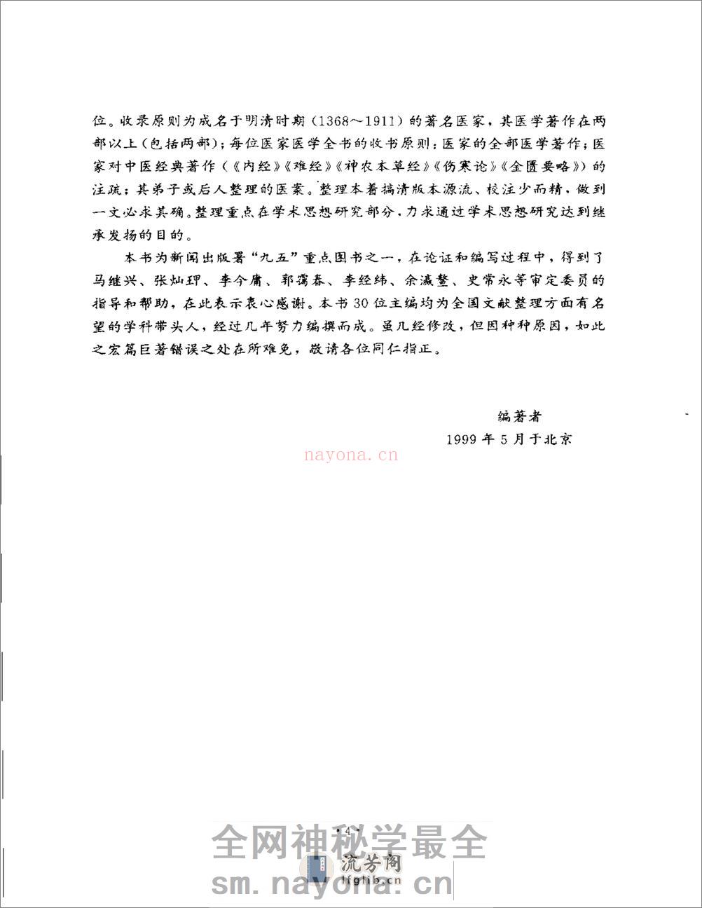明清名医全书大成(唐容川医学全书 ) - 第7页预览图