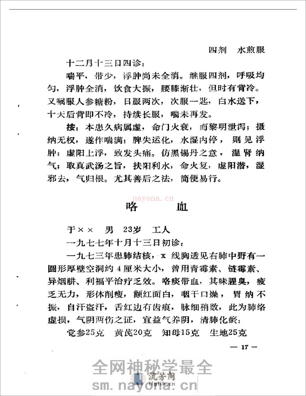 孙允中临证实践录 - 第20页预览图
