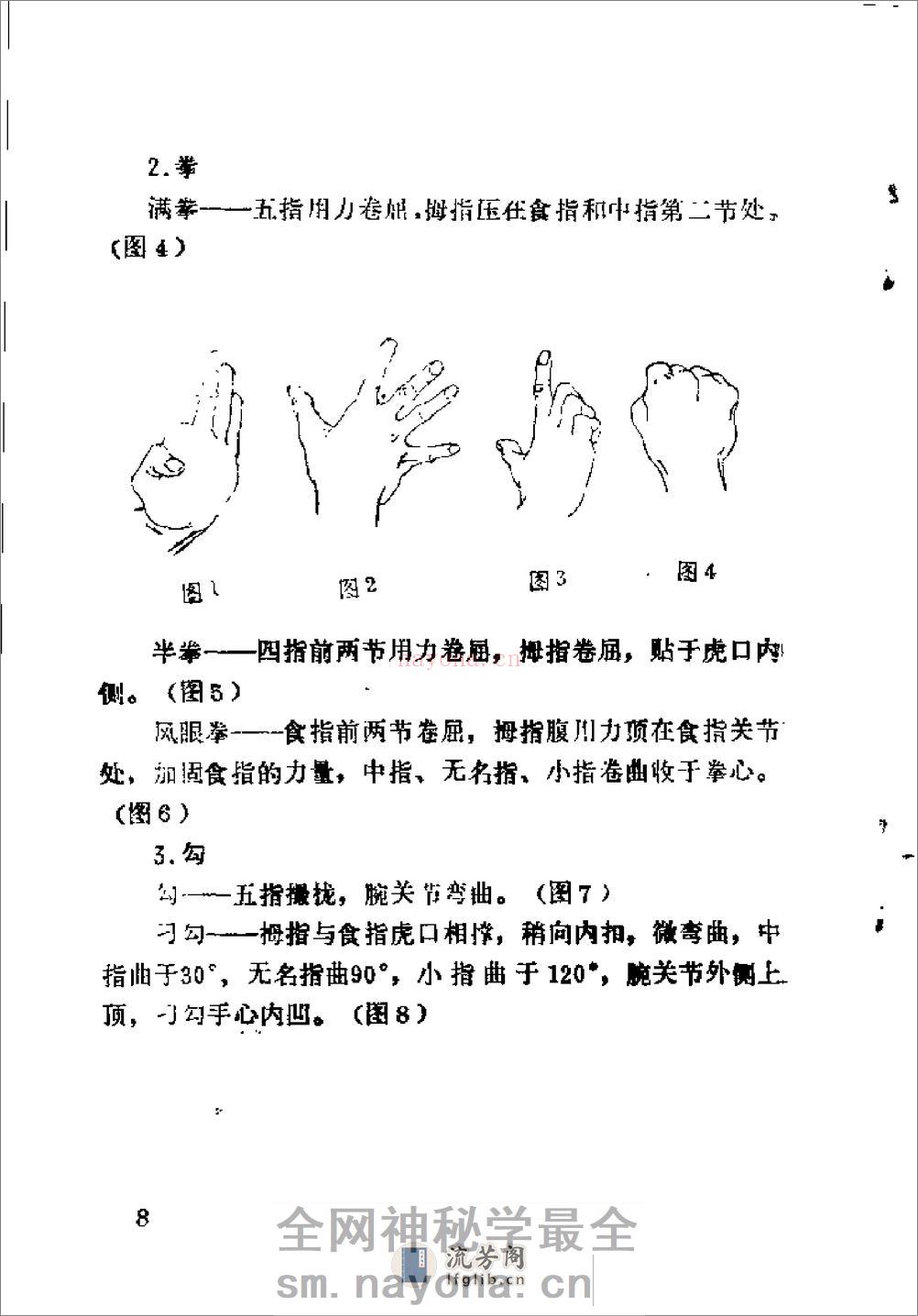 《古传实战秘技——峨嵋拳述真》董如军 - 第14页预览图