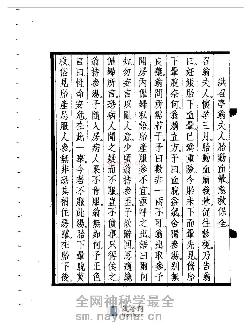 杏轩医案  续录 - 第17页预览图