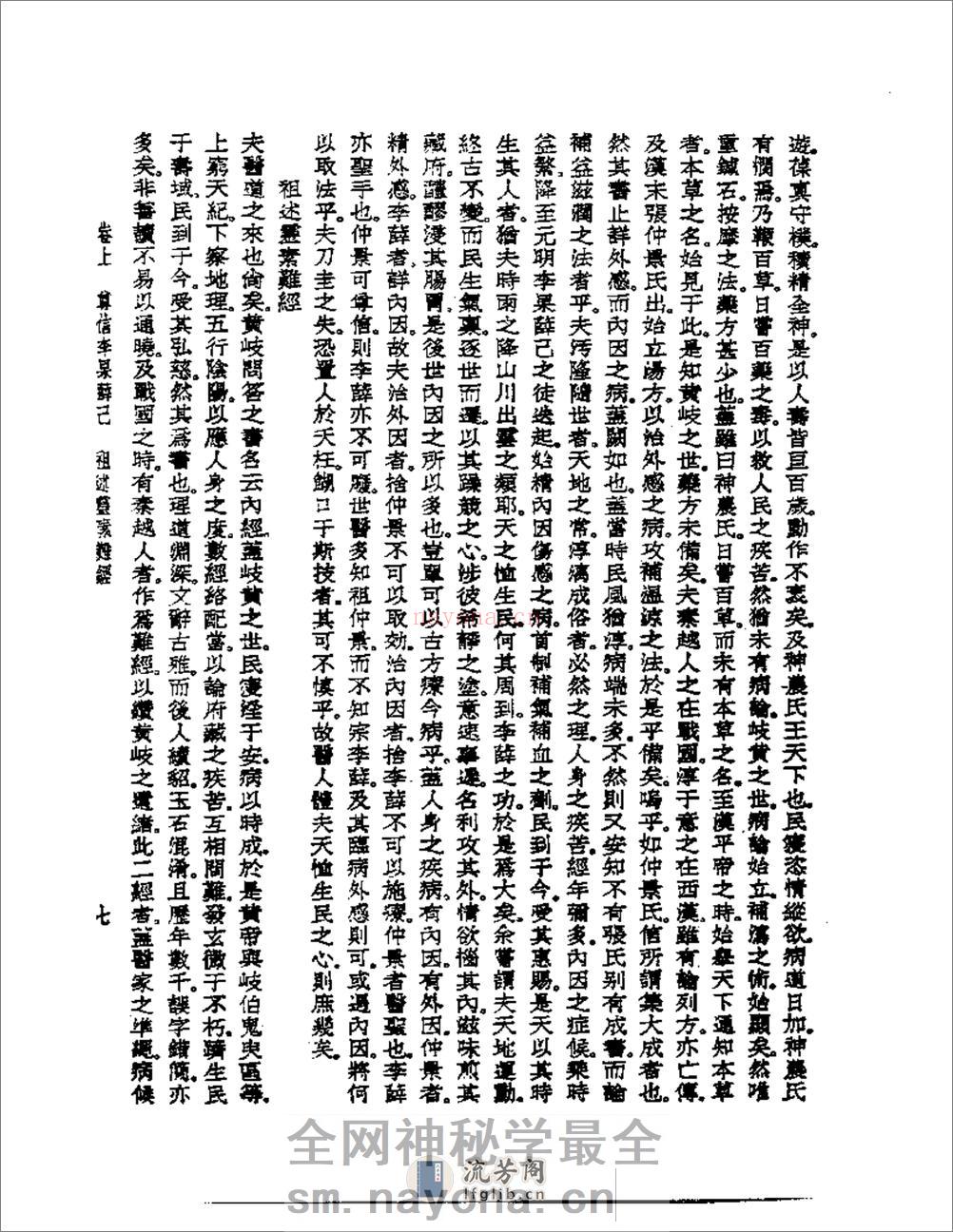 藤氏医谈 - 第9页预览图