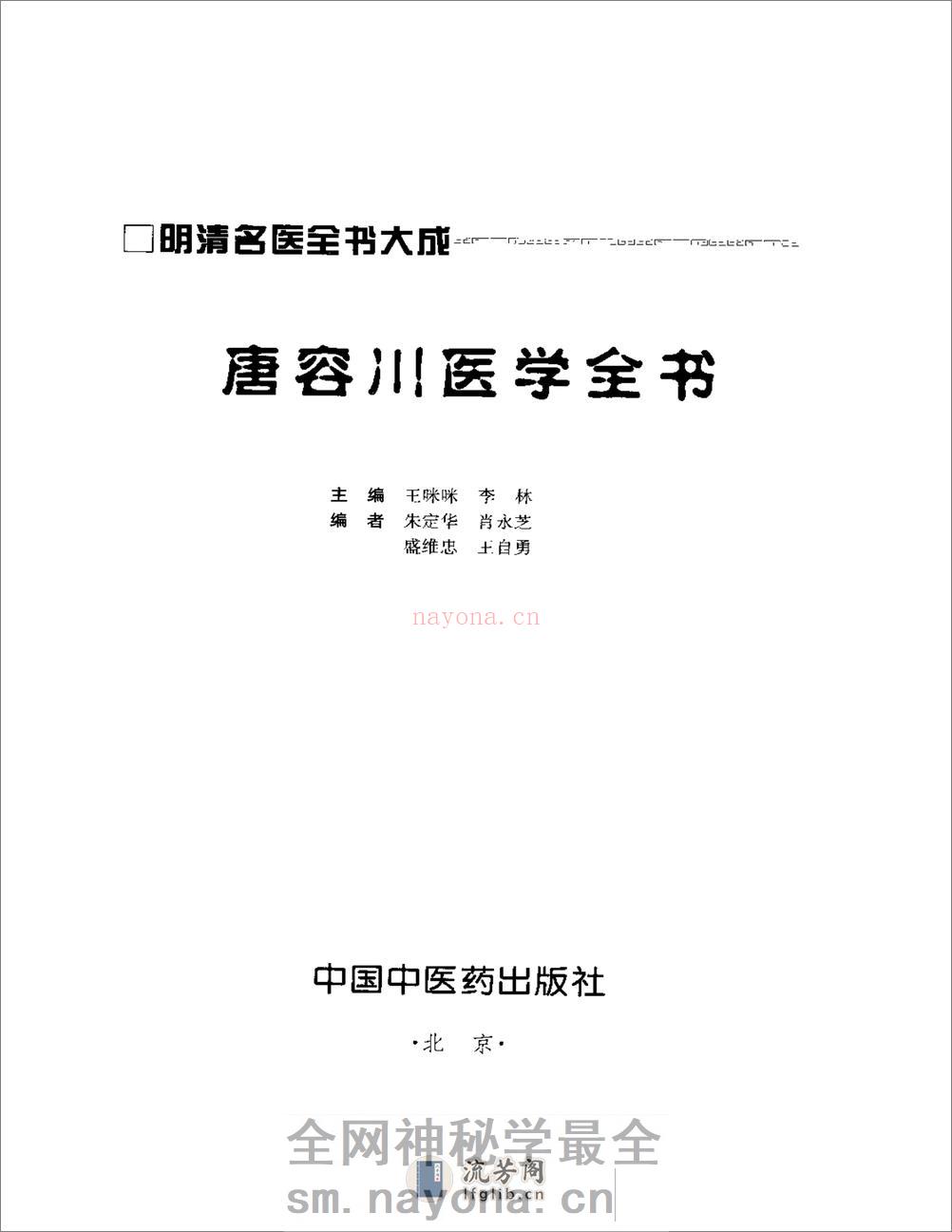 明清名医全书大成(唐容川医学全书 ) - 第2页预览图