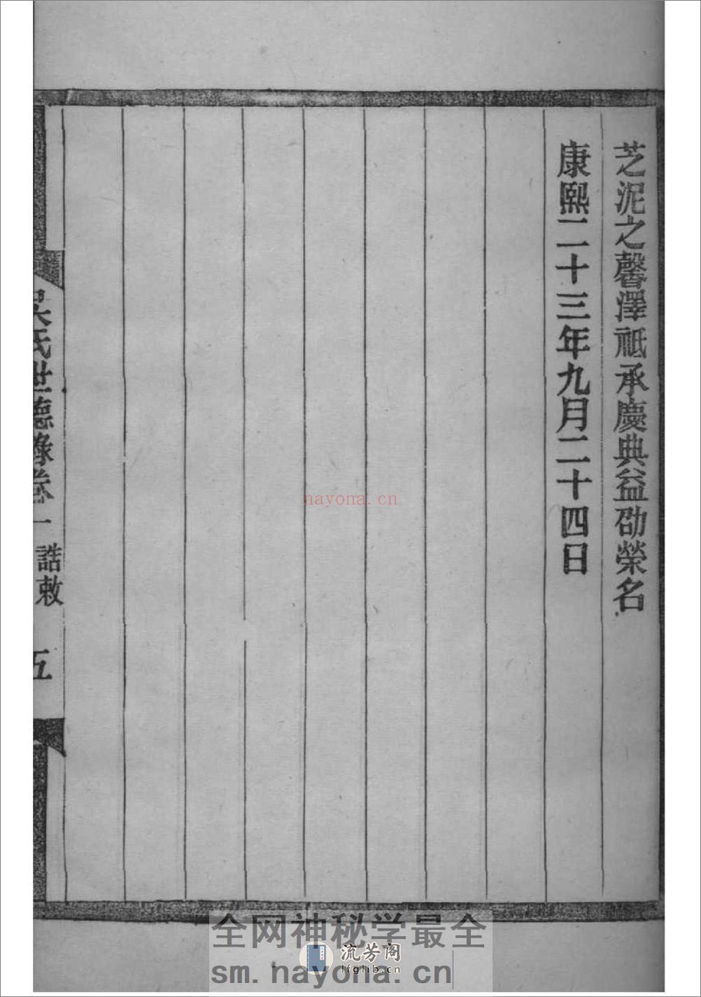 [山东无棣]山东海丰吴氏世德录：共5卷 - 第20页预览图