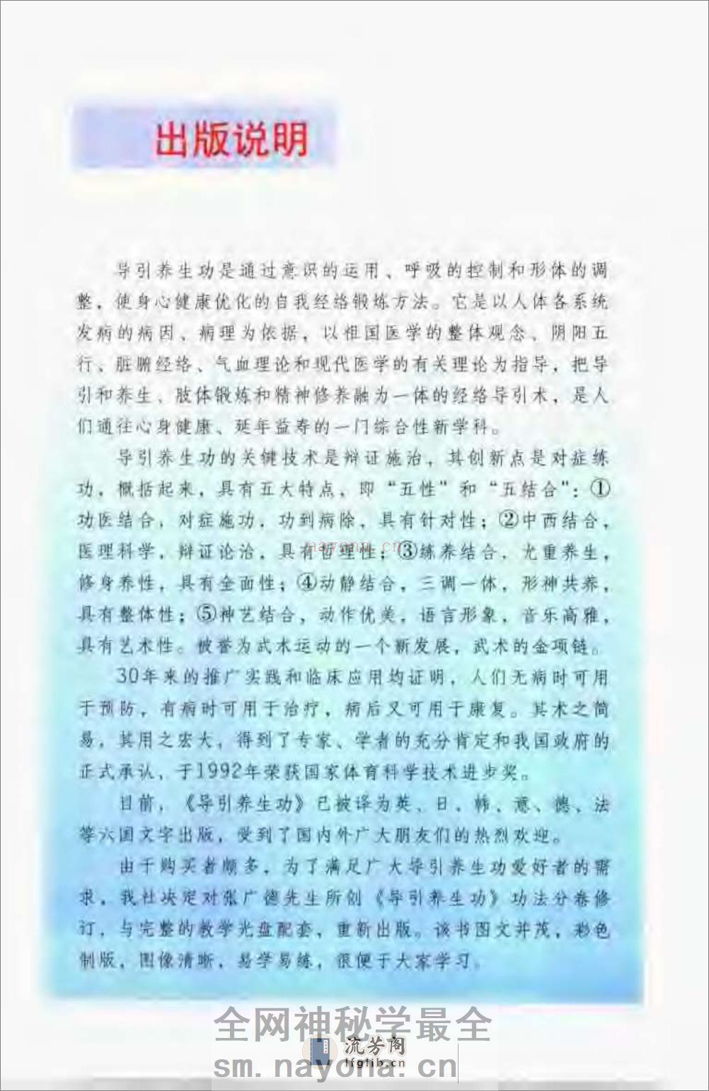 [益气养肺功(第一套)].张广德 - 第1页预览图