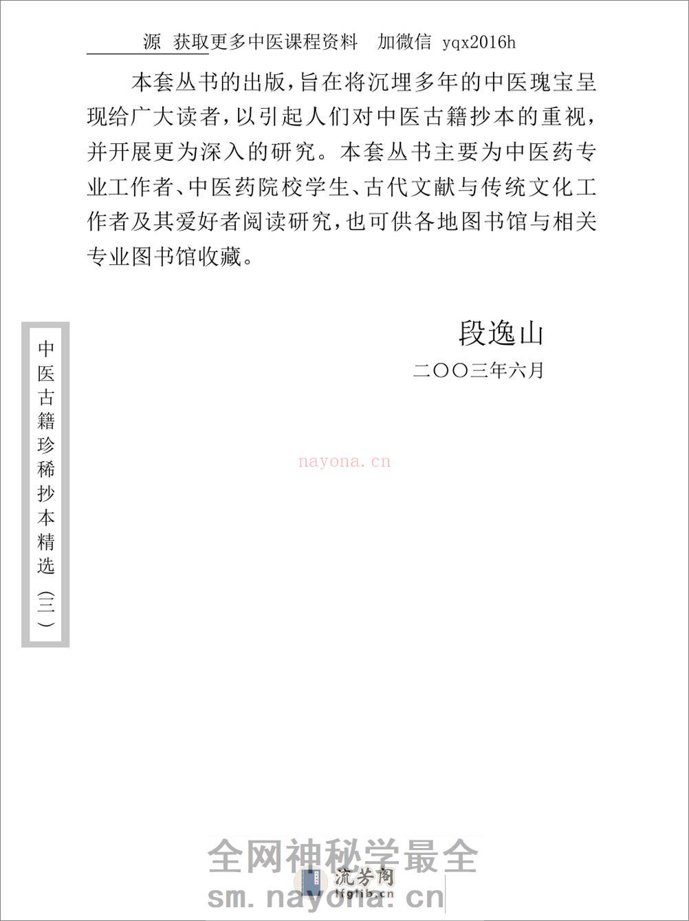 中医古籍珍稀抄本精选--药论 - 第6页预览图