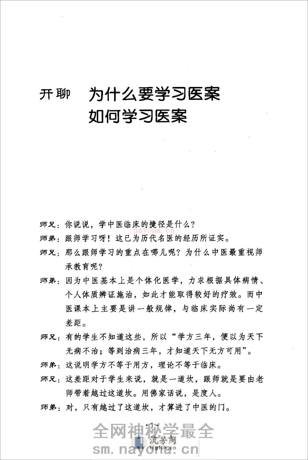 医案聊斋 张大明着 - 第14页预览图