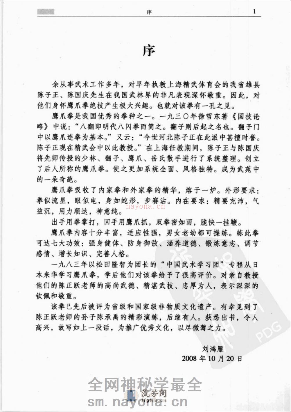 《鹰爪拳》陈正跃 - 第16页预览图