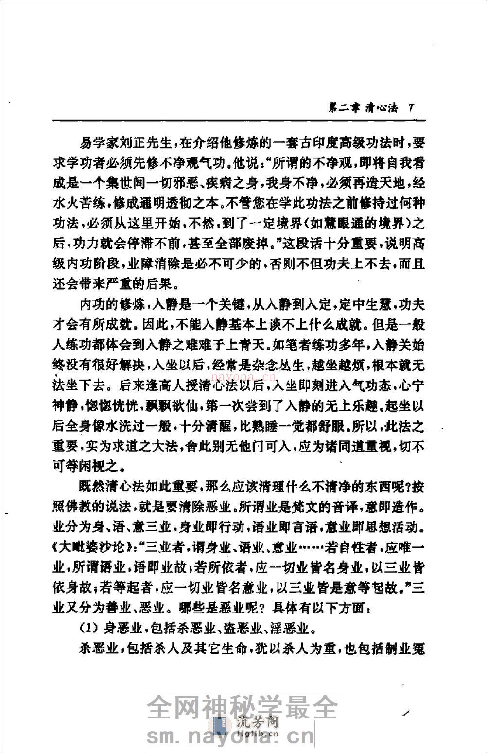 [中国内功心法].志超 - 第15页预览图