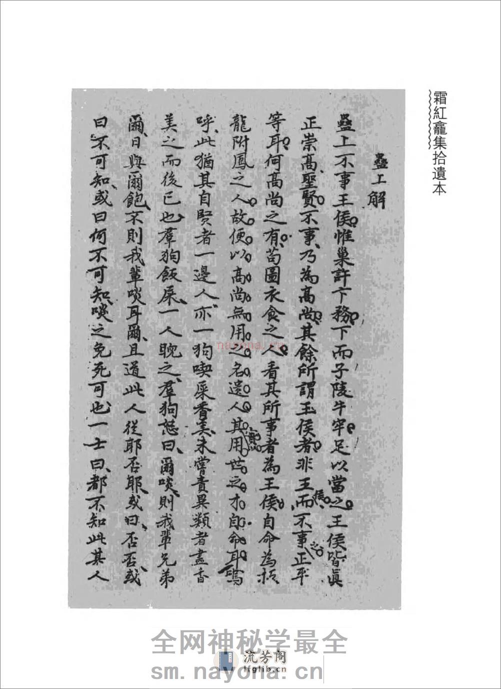 傅山全书.新编本.一[清]傅山着.尹协理主编.山西人民出版社2016(1) - 第8页预览图