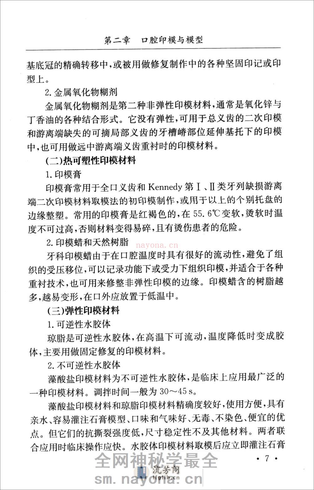口腔修复科医师手册_骆小平2008 - 第11页预览图