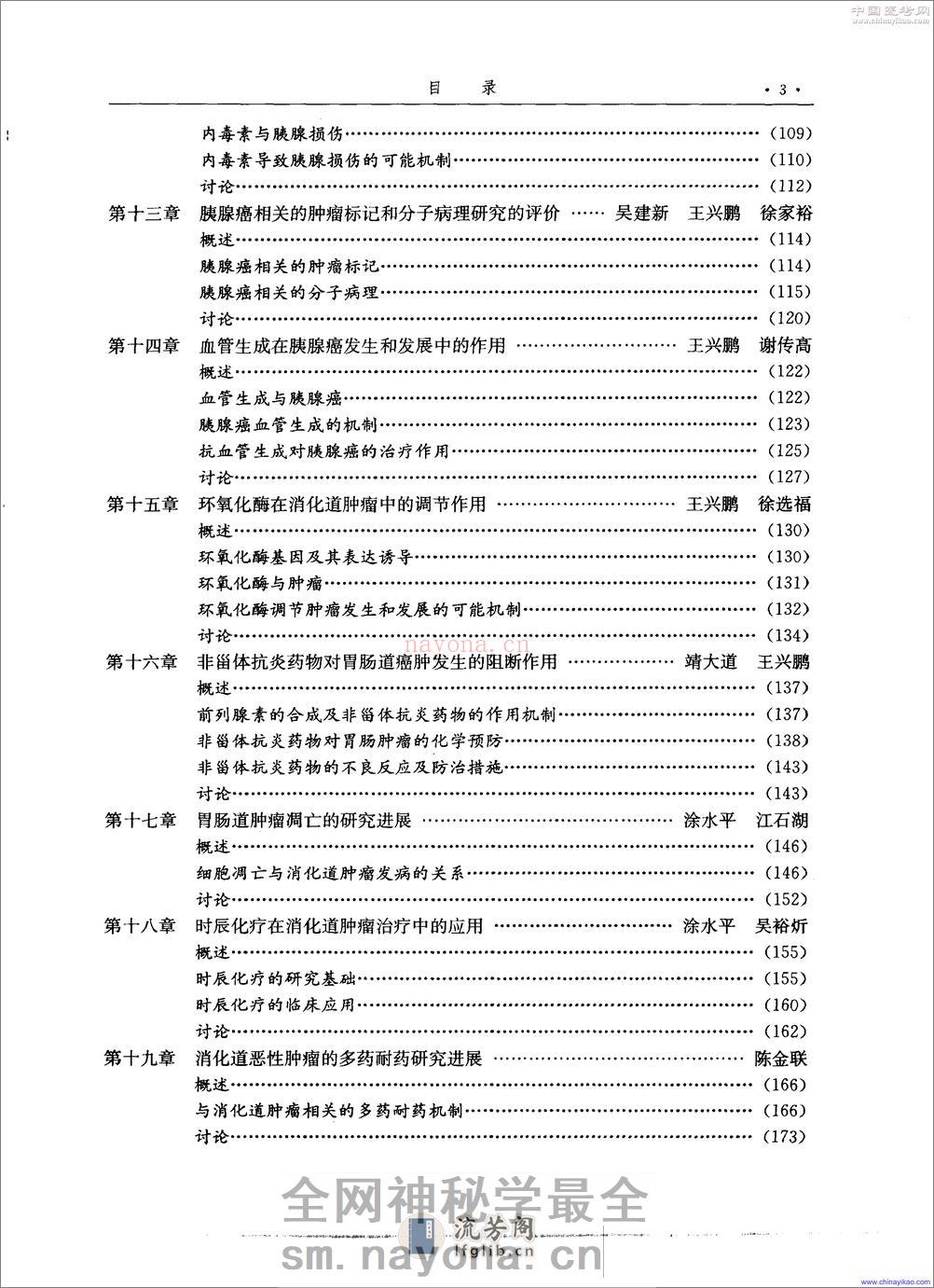 现代胃肠病学-高级进修教程——王兴鹏-2001（清晰） - 第13页预览图