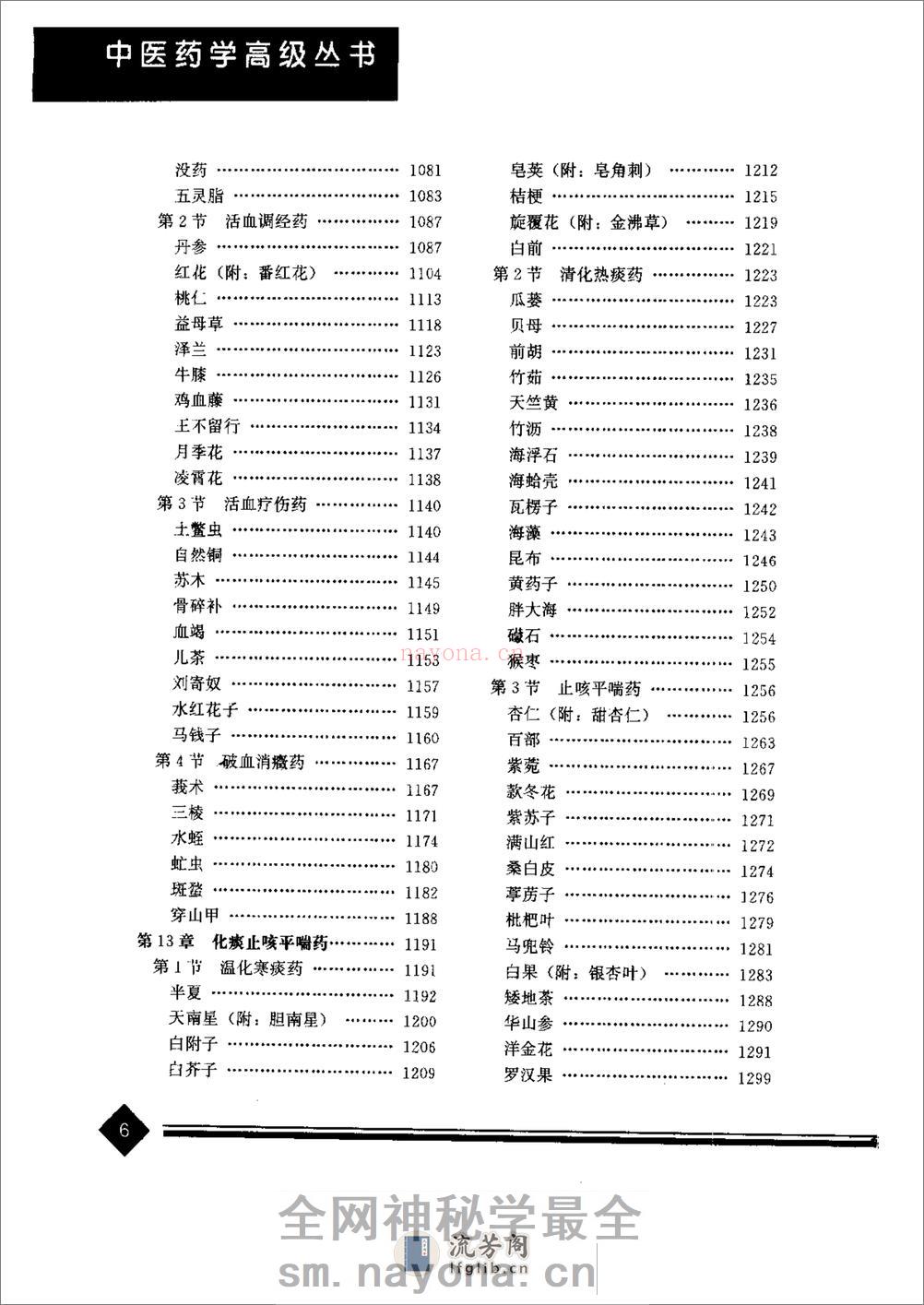 中药学(上下册) - 第6页预览图