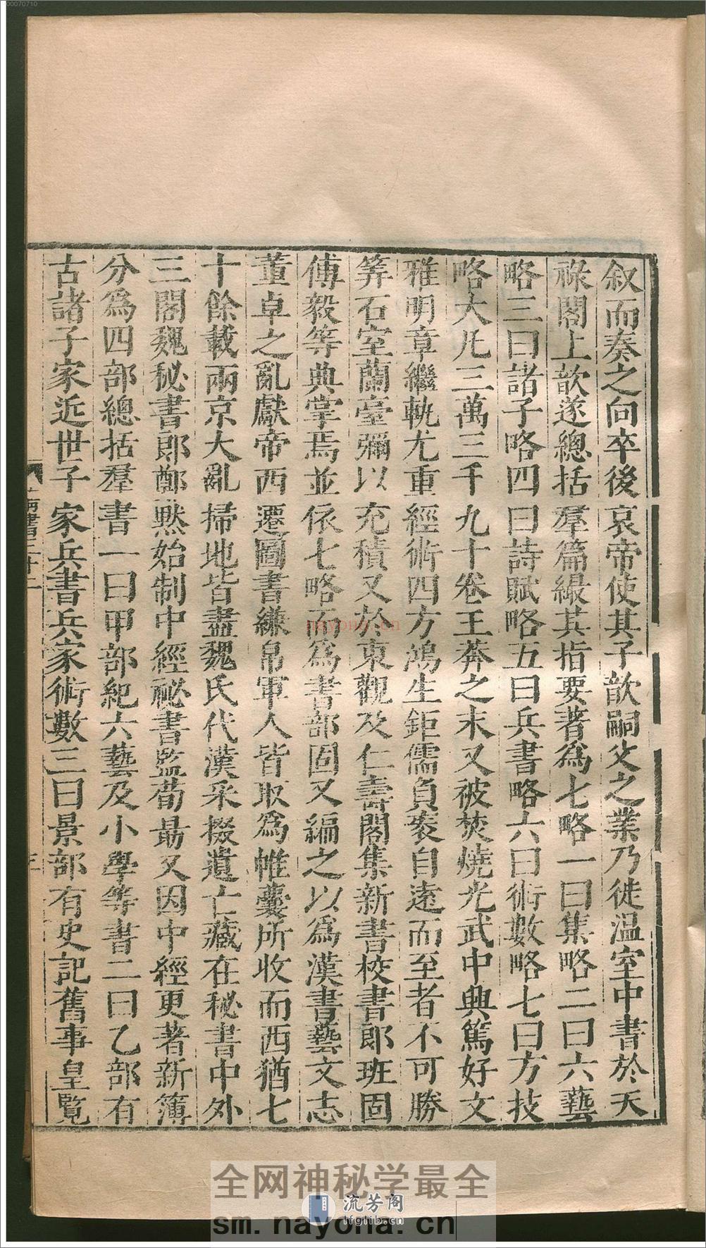 隋书.2 - 第13页预览图