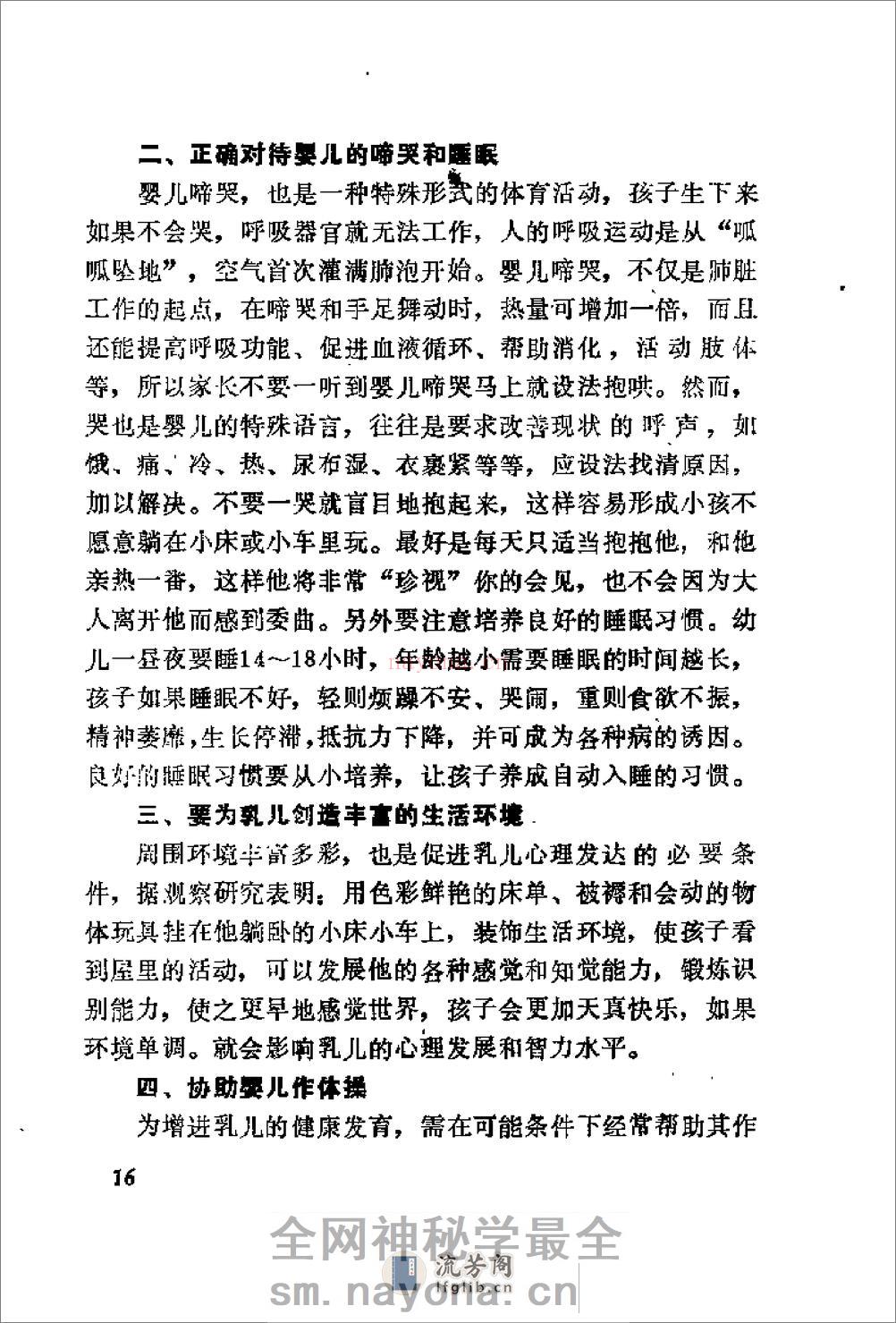 [气功康复养生精要].周稔丰 - 第19页预览图