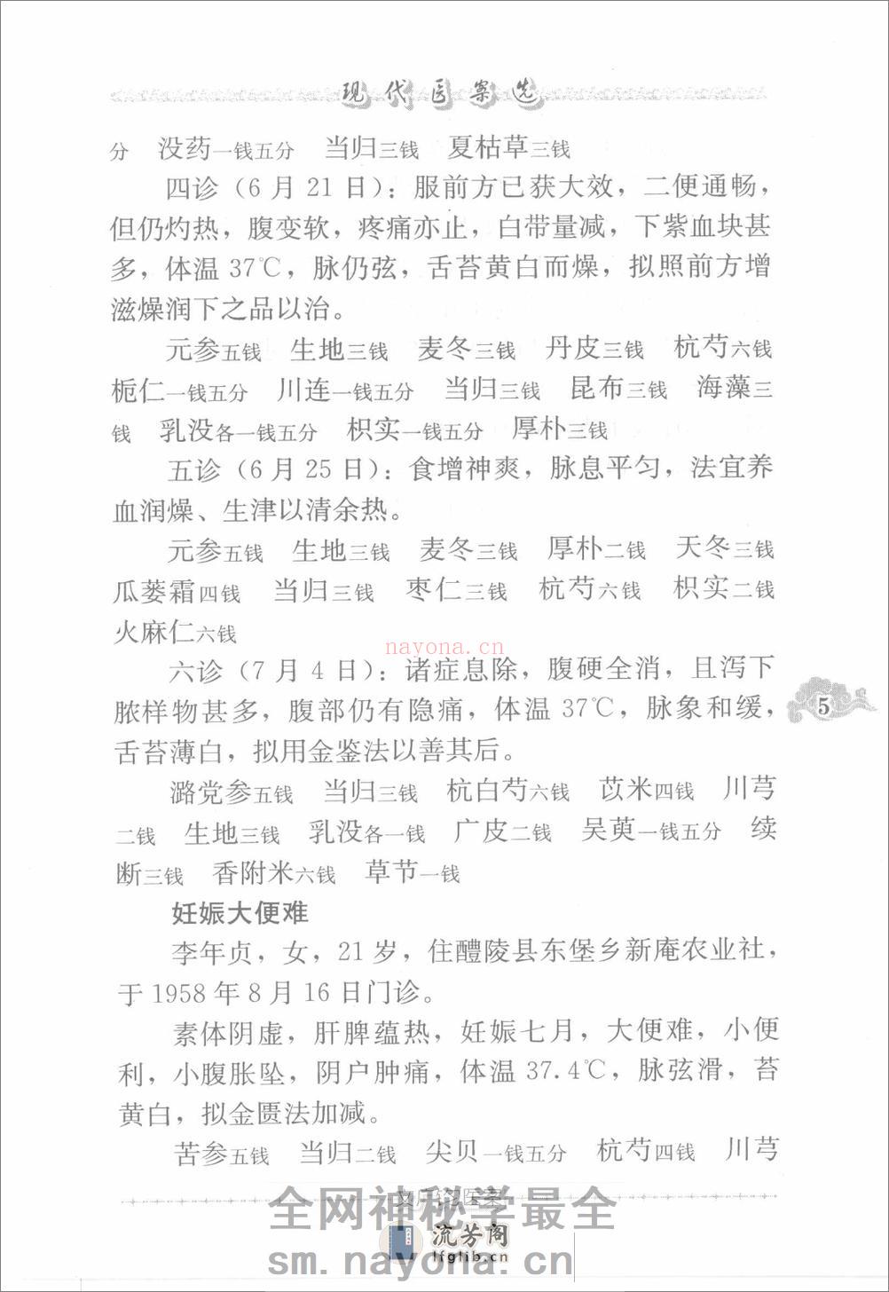 现代医案选（高清版） - 第15页预览图