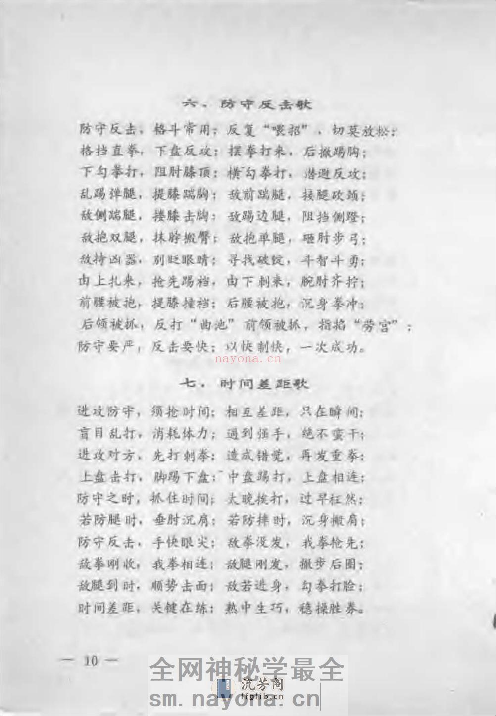 《军警实用格斗术（上）：基本技术部分》王卫东 - 第14页预览图