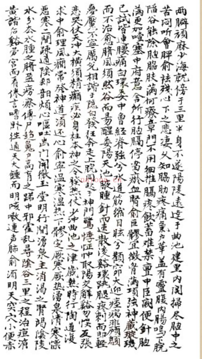凌门传授铜人指穴（孤本）