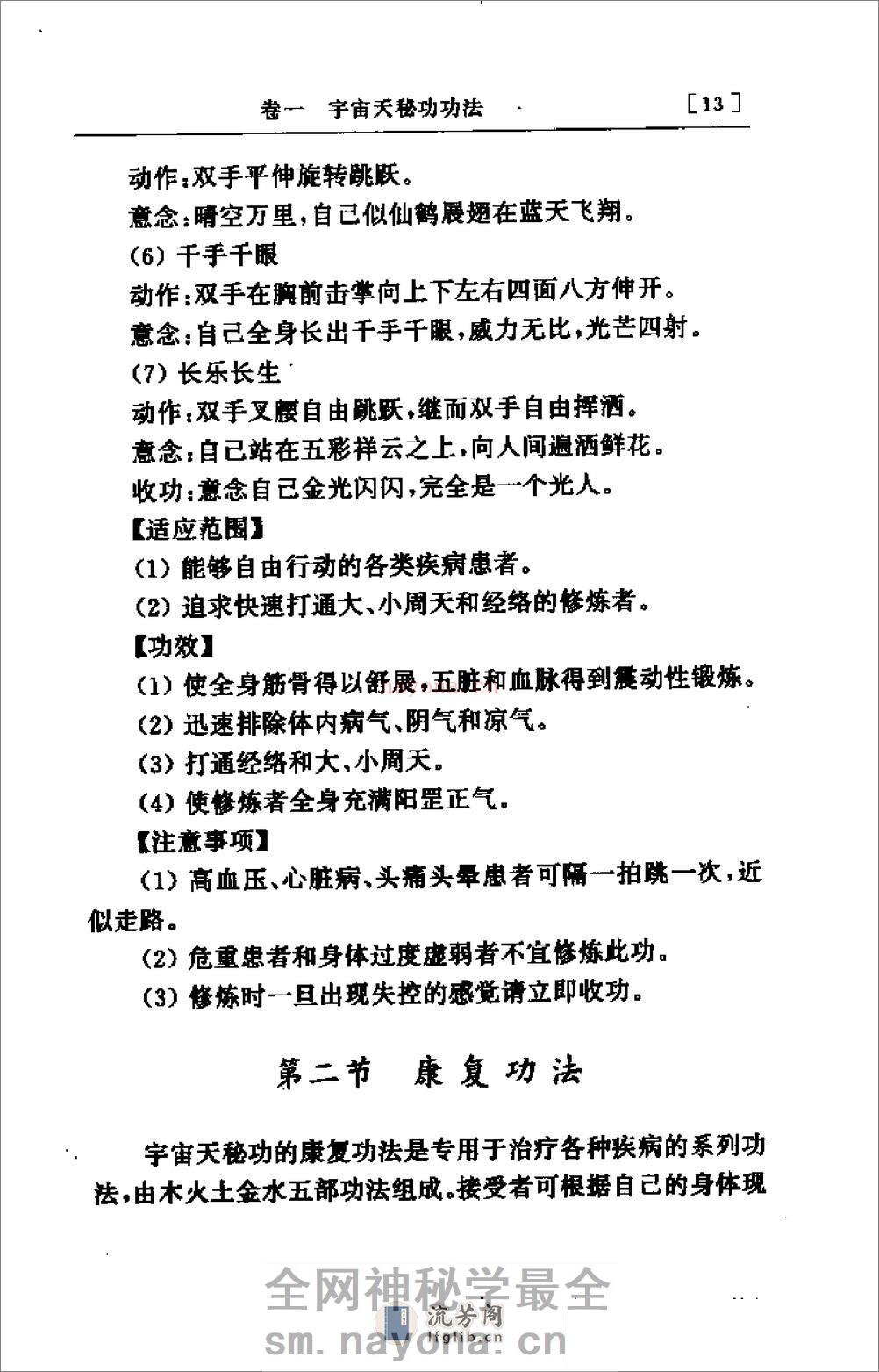 [宇宙天秘功].郭青空 - 第15页预览图